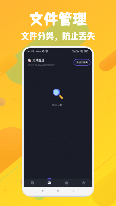 换机神器app