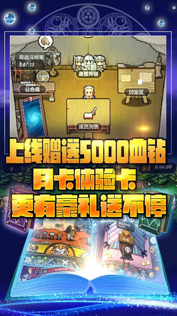 像素骑士团公益服