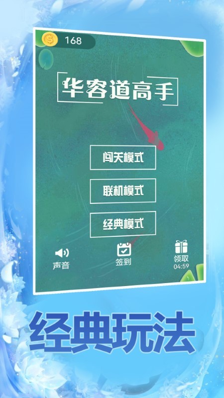 华容道高手游戏