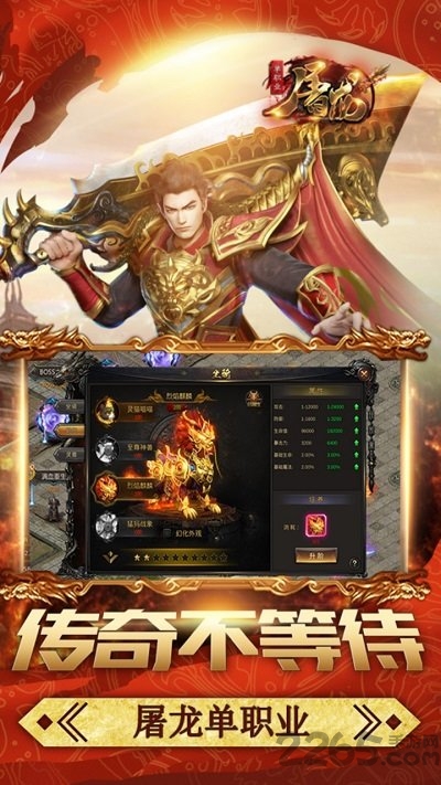 屠龙单职业手游正式版