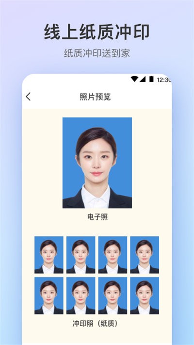 证件照极速版