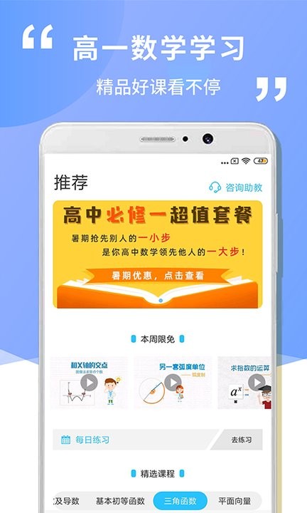 高中高一数学app