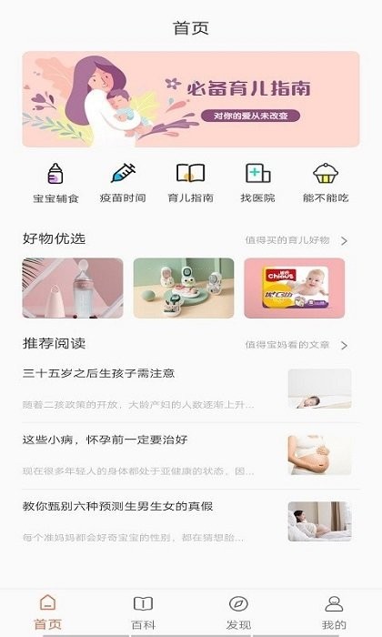 宝乐育儿官方版