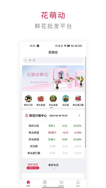 花萌动app