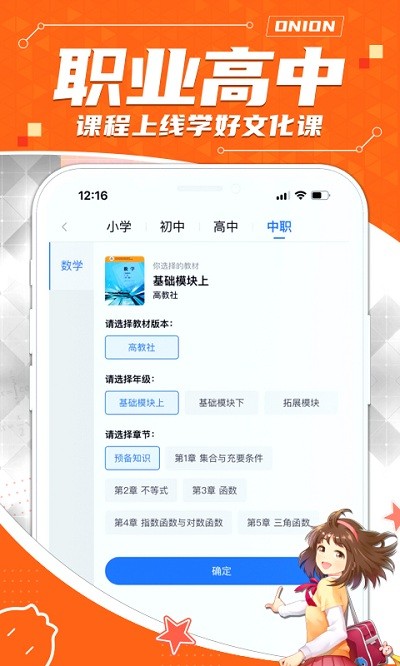 洋葱学院学生版app