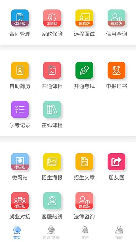 互联互家网校在线教育平台下载