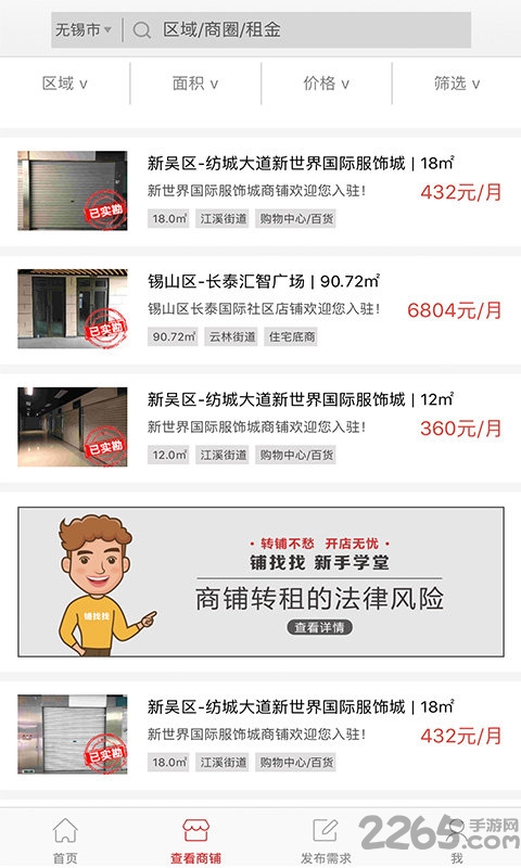铺找找app