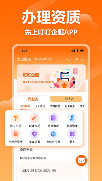 叮叮企服app