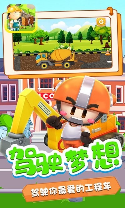 小奇奇工程队游戏