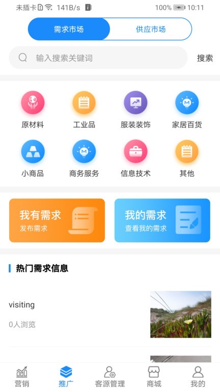 拓客状元app下载