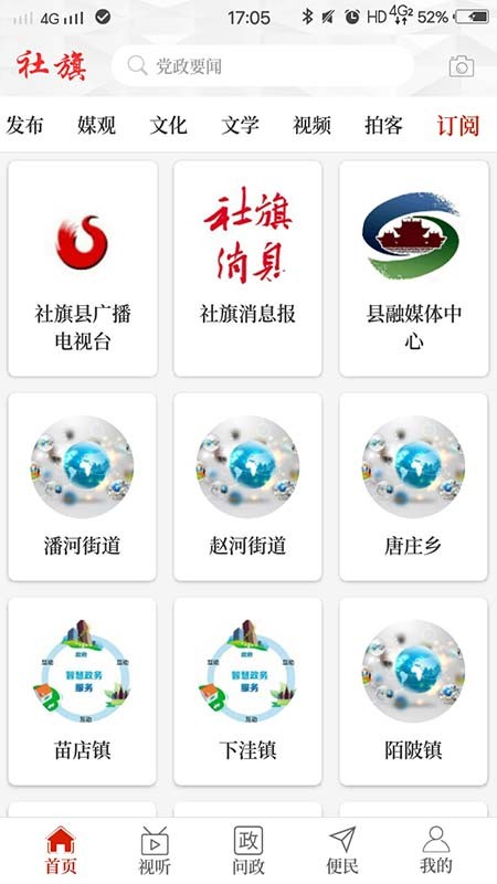 云上社旗app下载