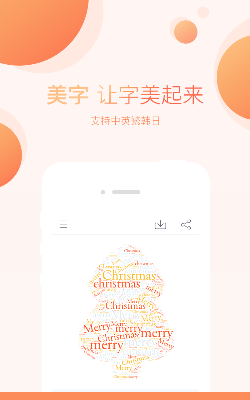 美字手机版