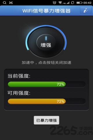 wifi信号暴力增强神器