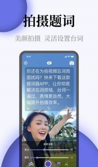 确幸提词器全屏字app