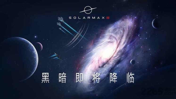 太阳系争夺战3手机版下载