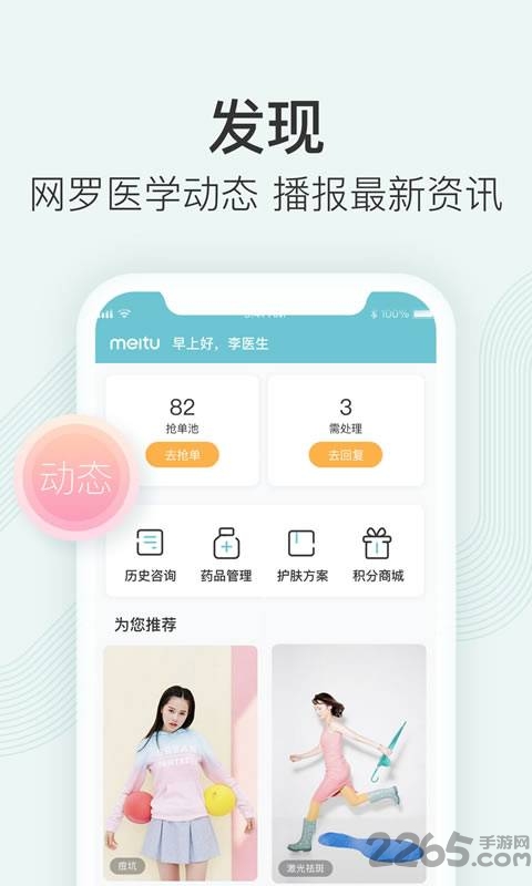 美图皮肤医生版app