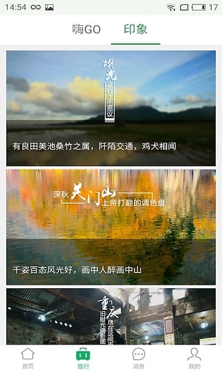 棠果旅居最新版