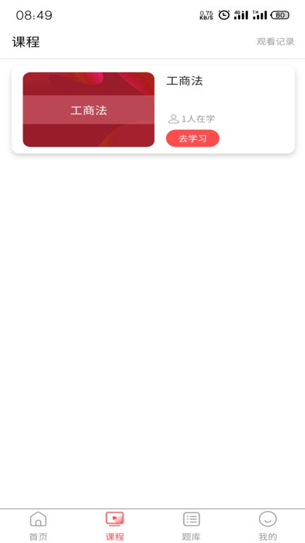 宏扬网校app