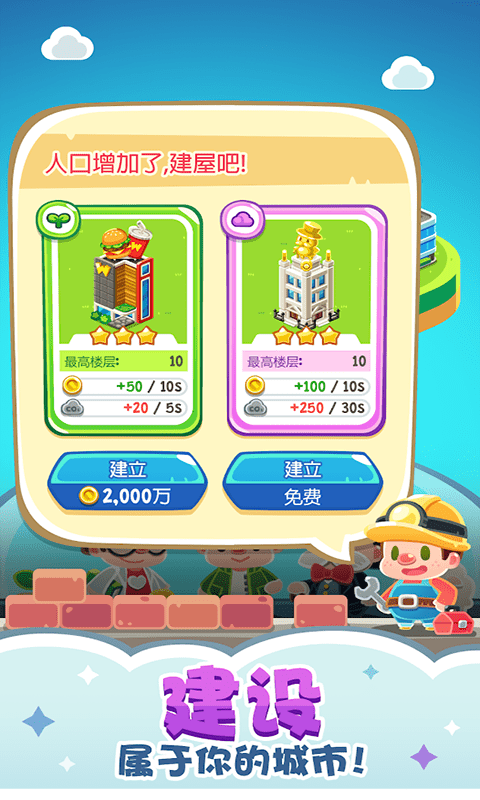 商业大亨经营模拟手游