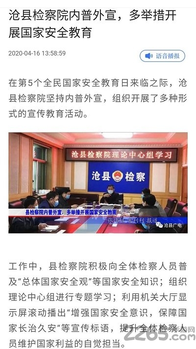 冀云沧县app