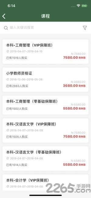 荣合网校app