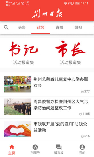 荆州日报客户端