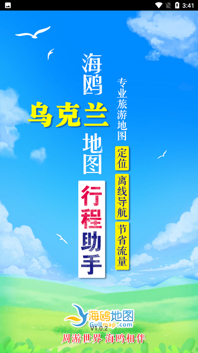 乌克兰地图高清版app