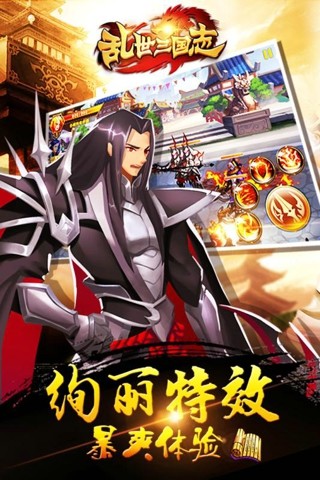 乱世三国志H5无限元宝下载