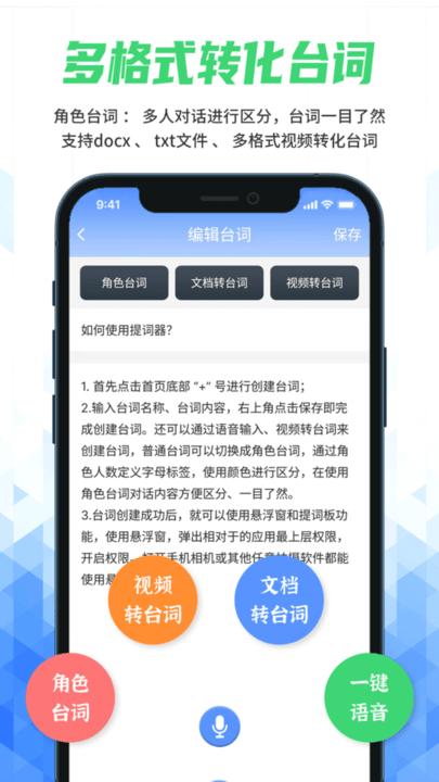 快拍提词大师手机版(说说提词器)