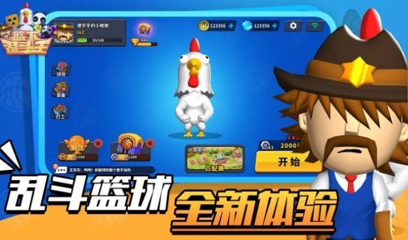 篮下乱斗王官方版
