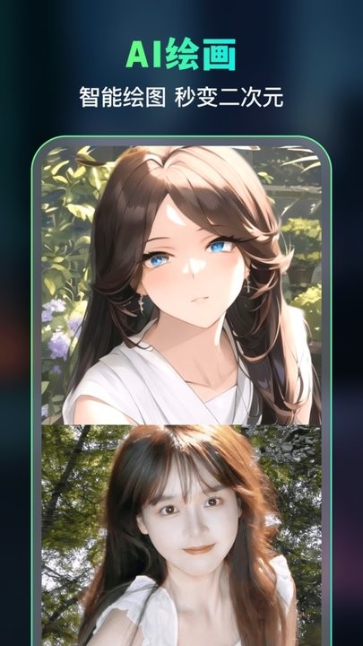 AI绘画神器app下载