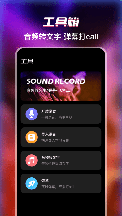 提词器字幕软件