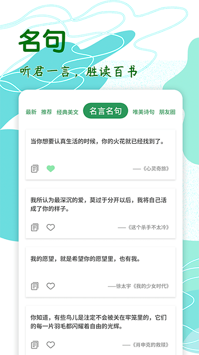 文案素材官方版软件