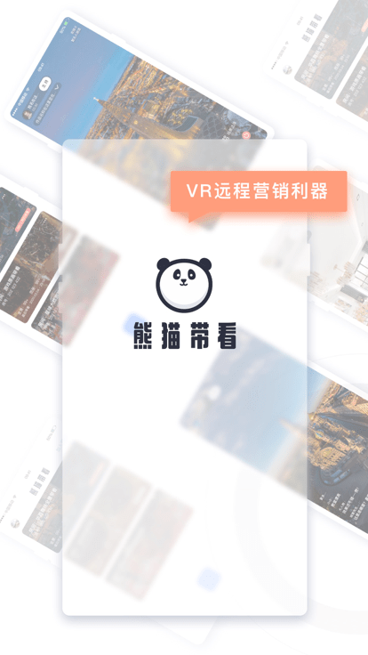 熊猫带看官方版