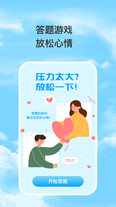万能猜趣味答题软件