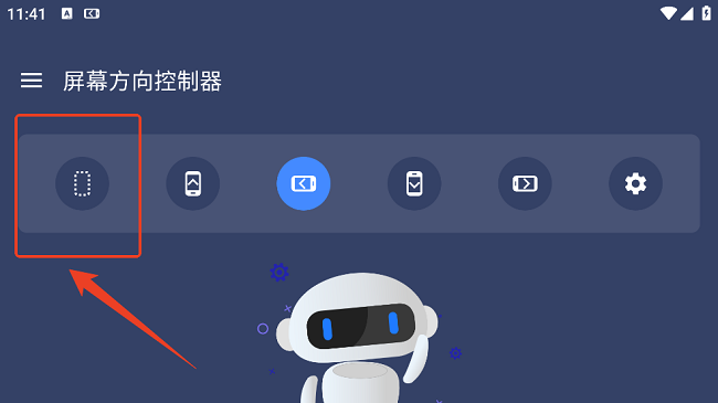 屏幕方向控制器app
