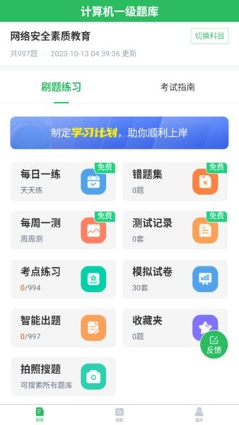 上学吧计算机一级软件