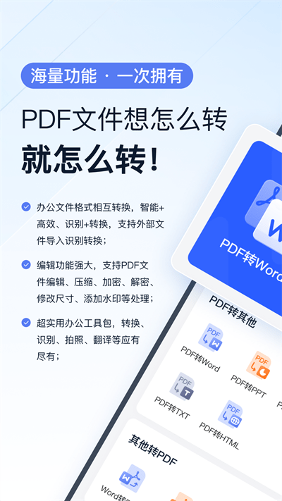 灵豹pdf转换助手手机版