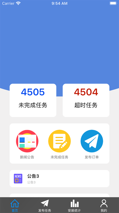 e安装企业端下载