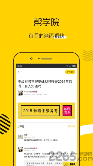 上元会计学院客户端