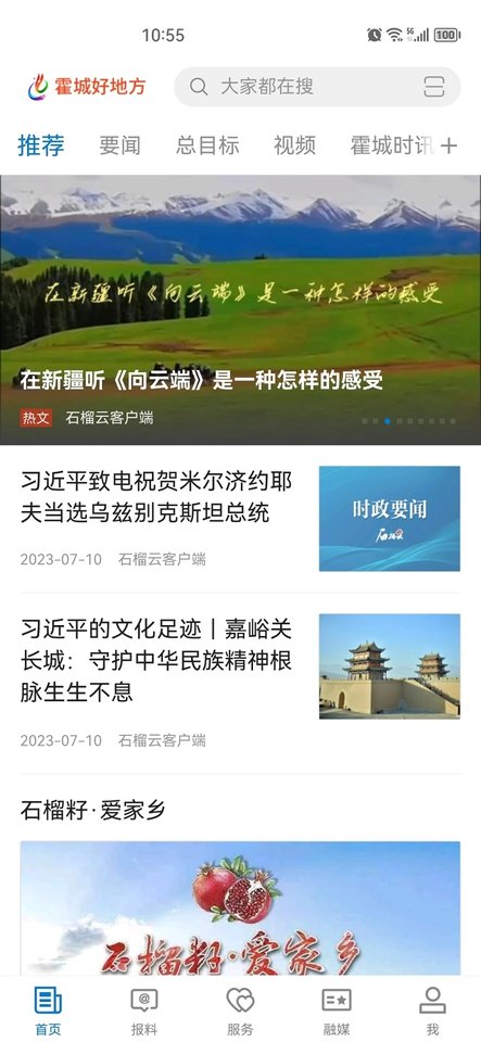 霍城好地方app