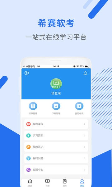 软件设计师视频课件app