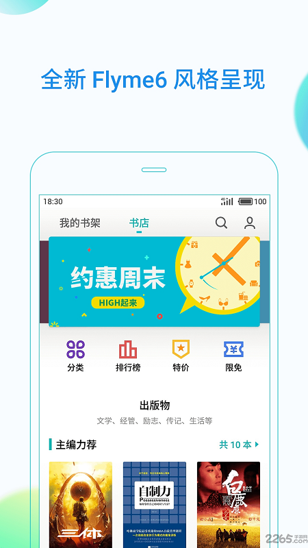 魅族读书app最新版