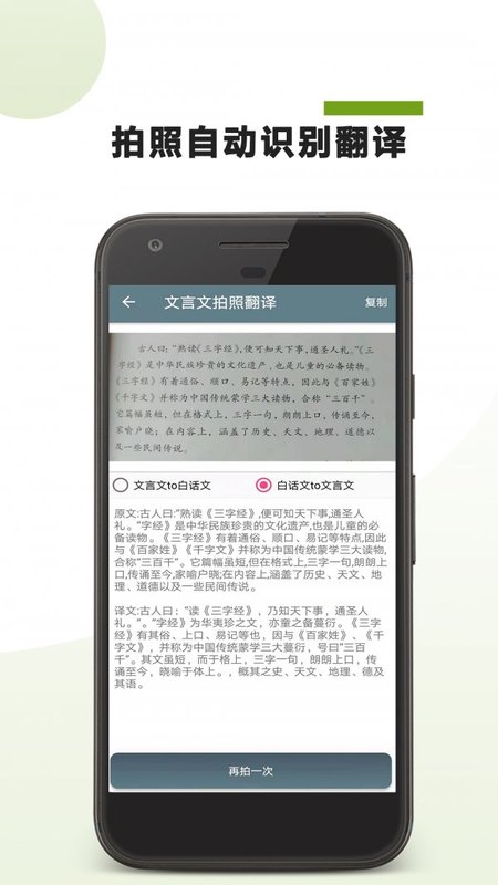 文言文翻译助手APP