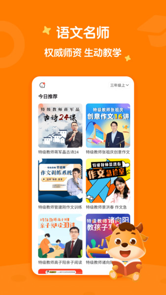 小牛语文同步学app