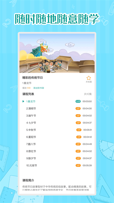 小学数学同步学官方版