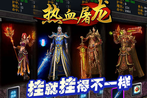 热血屠龙手机版