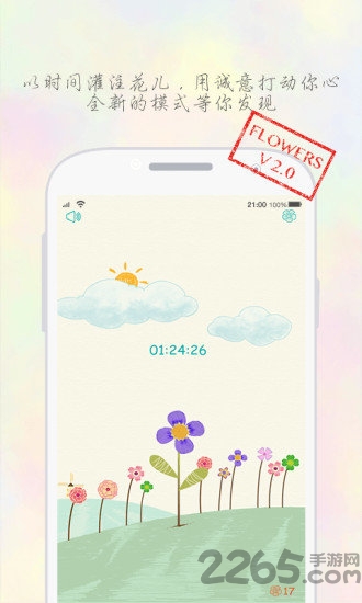 花儿app