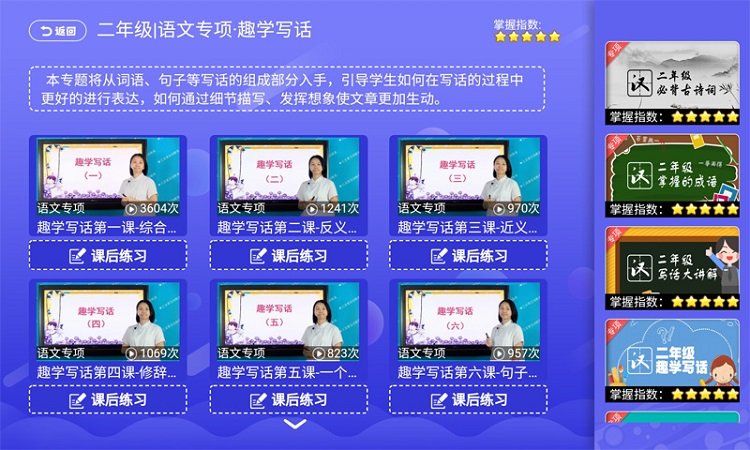 小学同步课堂免费版苏教版手机版