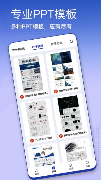 办公模板大全app